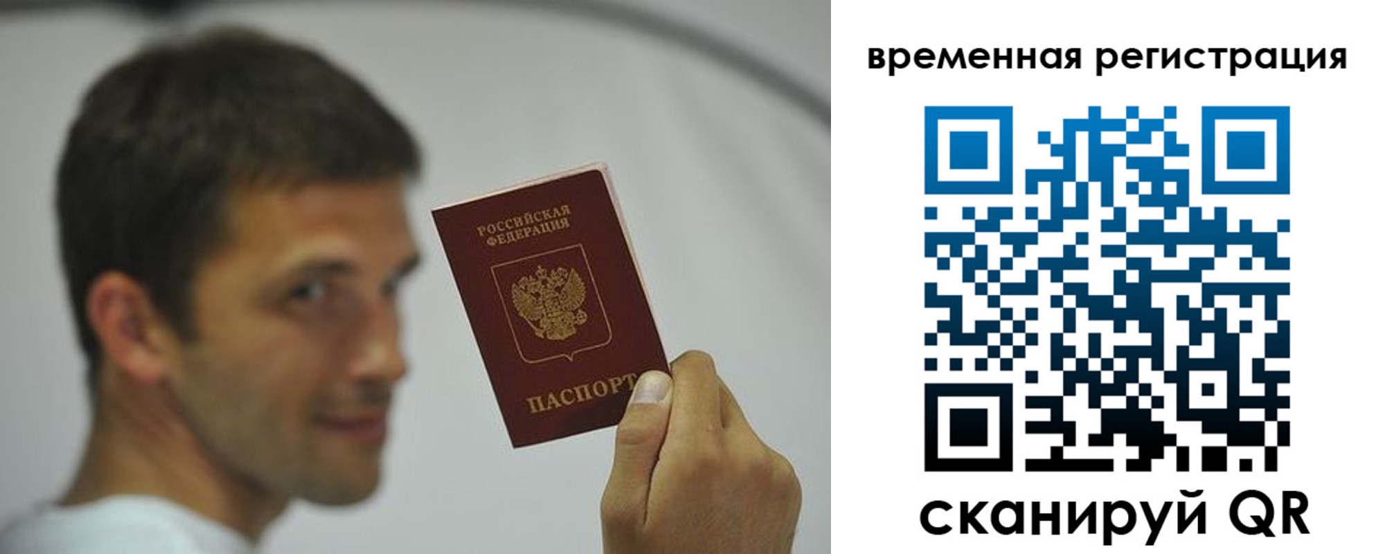 временная регистрация в квартире в Лосино-Петровском